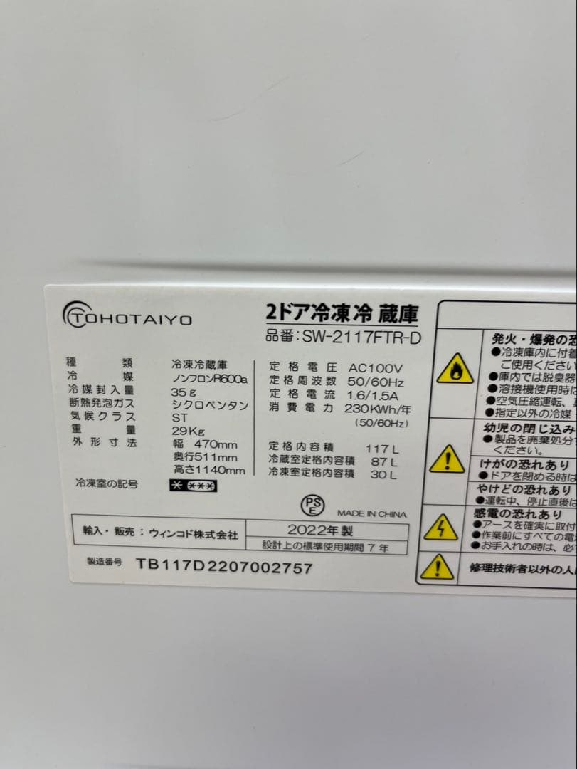 2ドア冷蔵庫 117L 右開き ウィンコド 2022年 SW-2117FTR-D