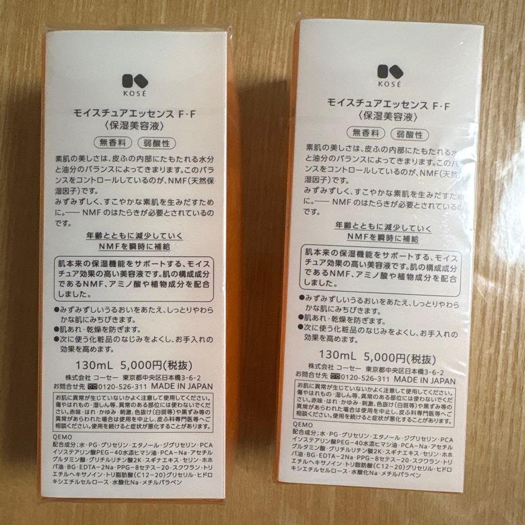KOSE モイスチャーエッセンス F:F 130mL 2本セット