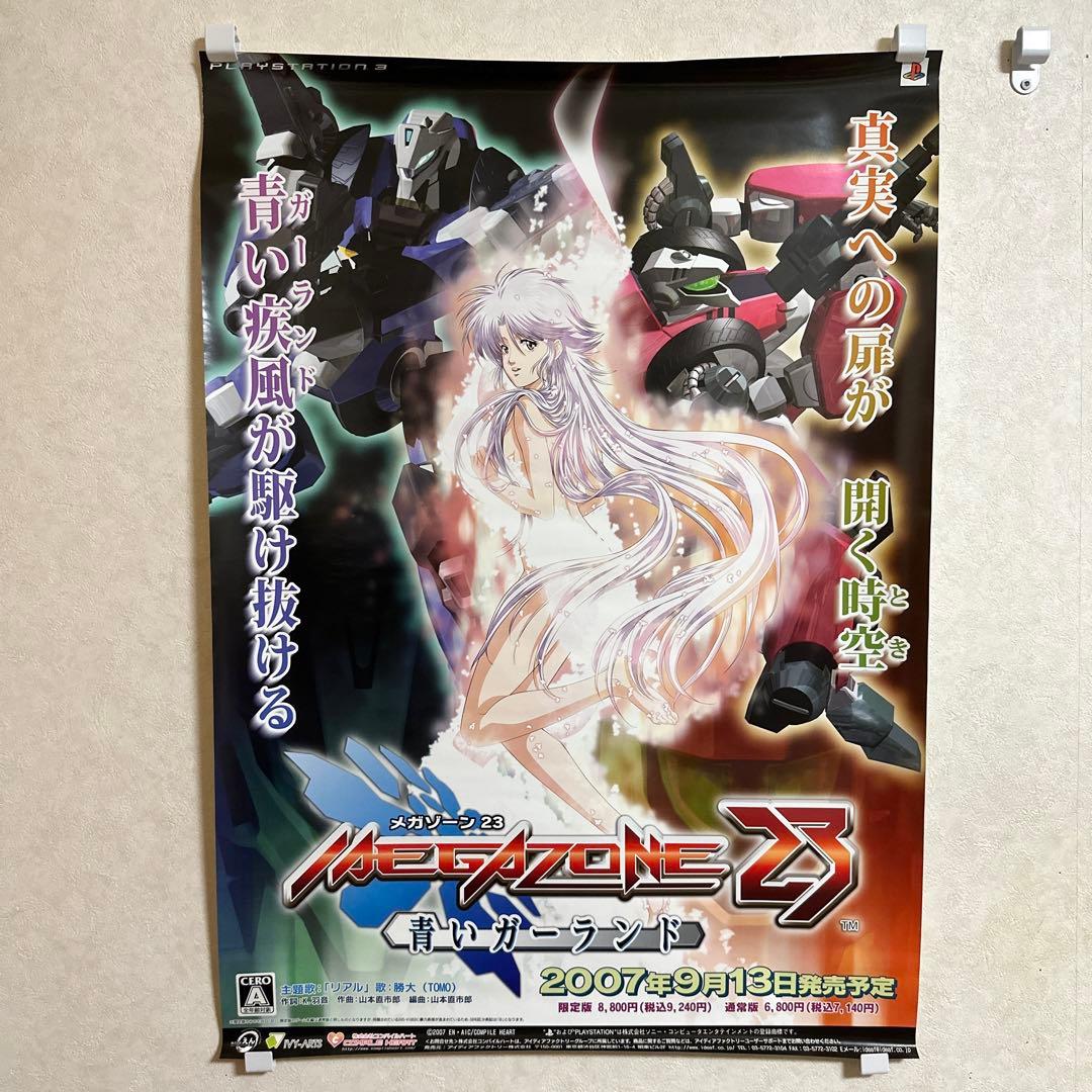 非売品！メガゾーン23 青いガーランド PS3 販促 ポスター - メルカリ