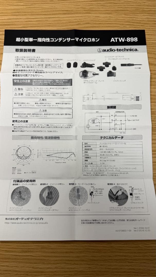 audio-technica ATW-898 超小型コンデンサーマイク