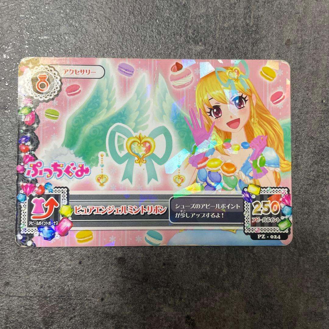 アイカツカード ぷっちぐみ付録 ピュアエンジェルリボン レアカード