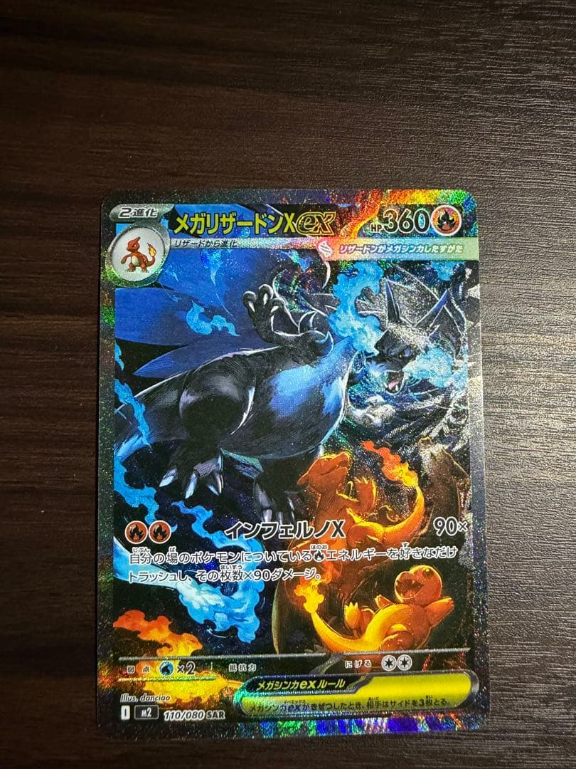 美品　メガリザードンX EX sar メガリザードンsar メガリザードンXex【SAR】{110/080} - カード