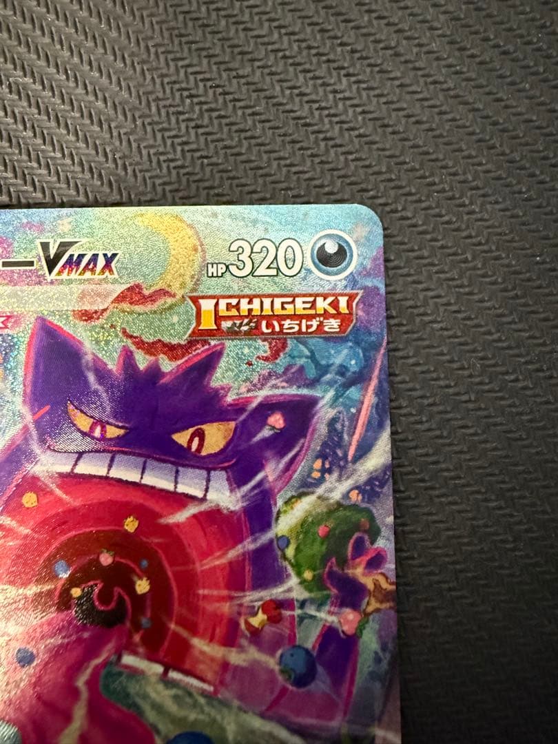 ゲンガーVMAX: SA[SGG 020/019]