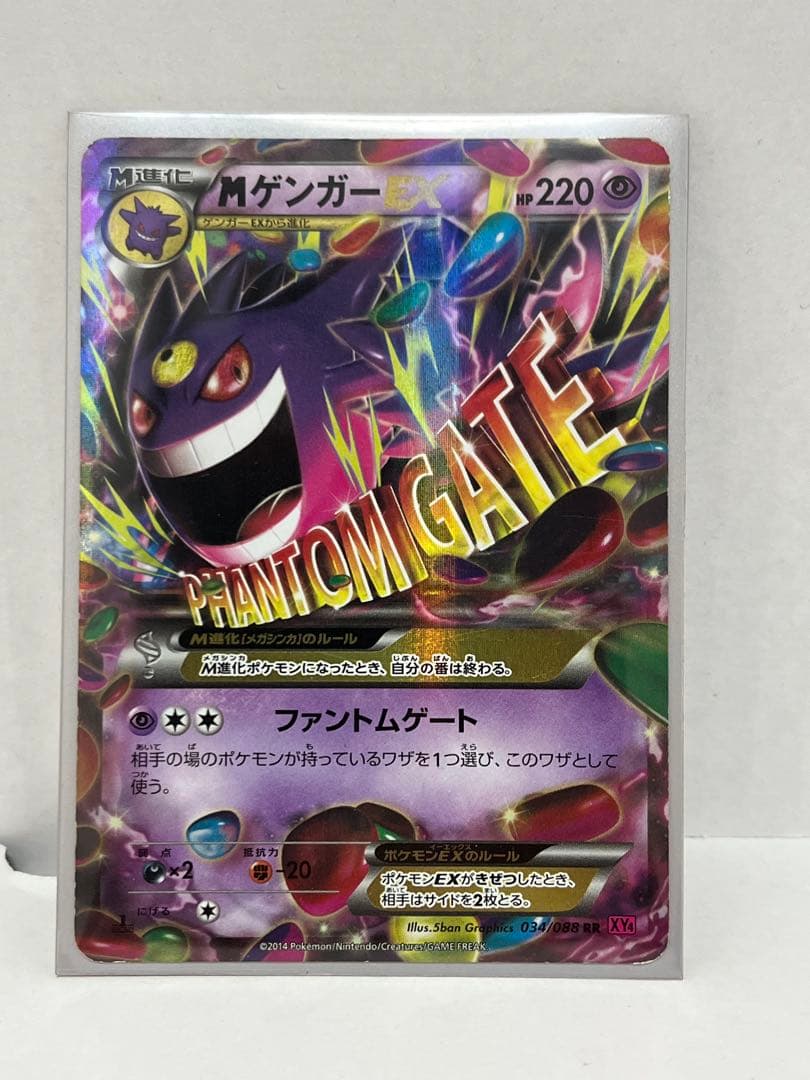 激レア】絶版 MゲンガーEX RR XY4 ファントムゲート 034/088