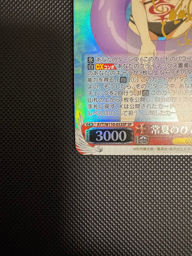 ヴァイスシュヴァルツ あやかしトライアングル 常夏のひととき 祭里 SP