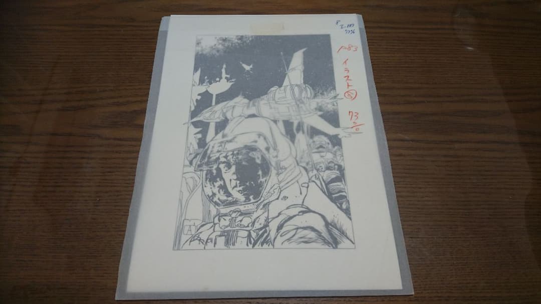 亜蘭善久イラスト原画 実物