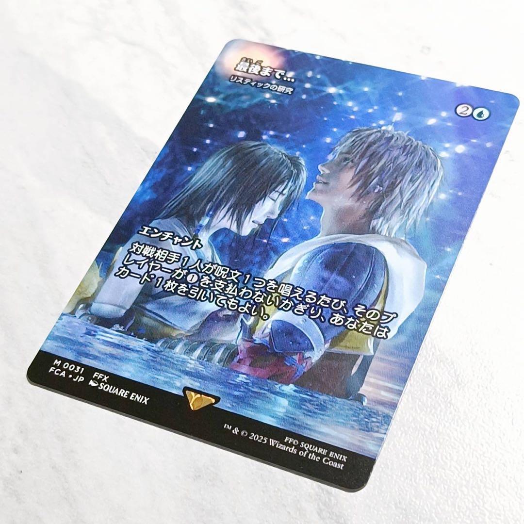 り*ん様 MTG 最後まで… リスティックの研究