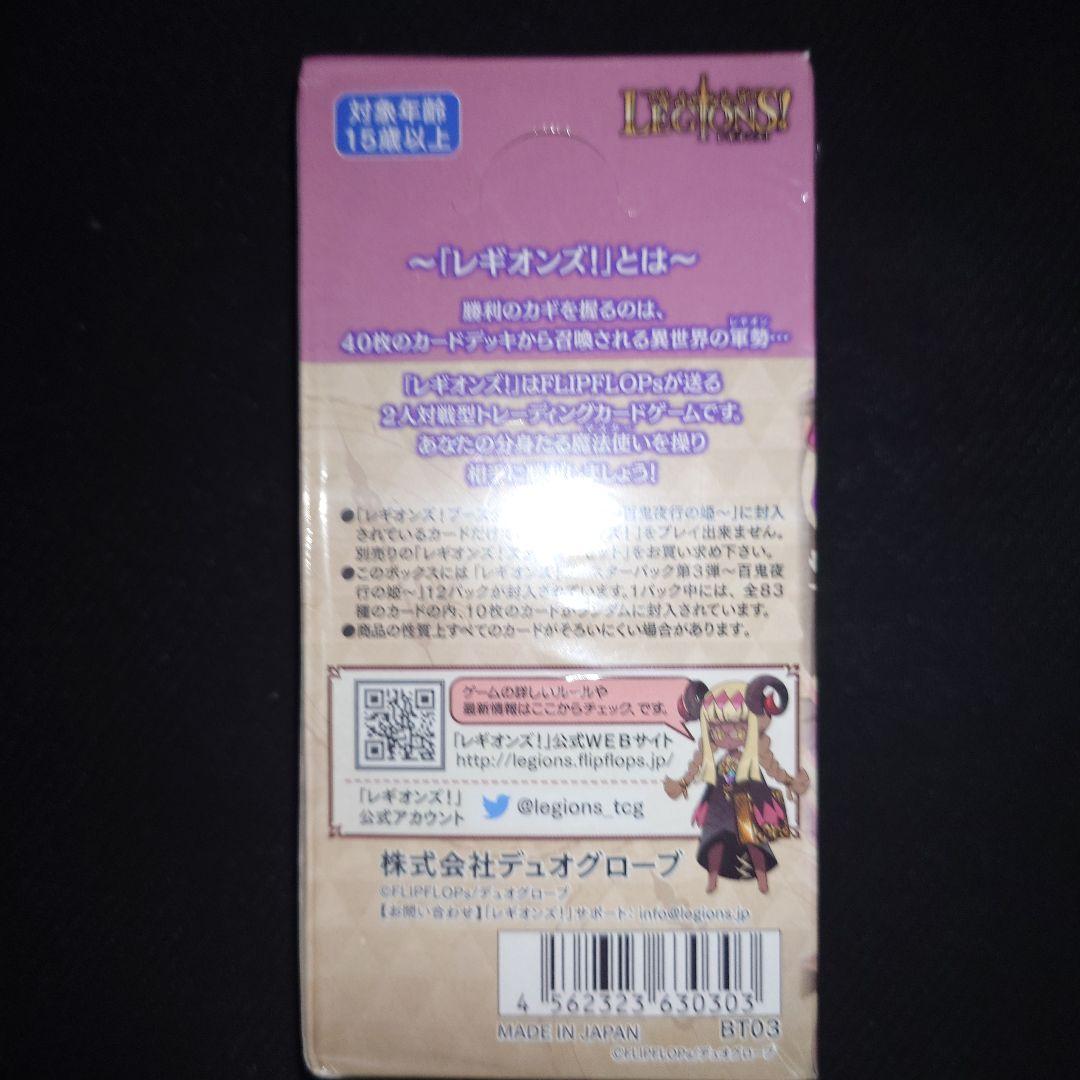 レギオンズ！　1弾　2弾　3弾　未開封BOX