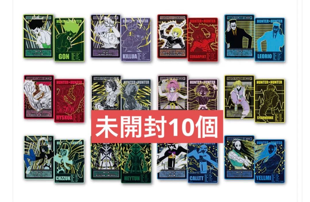 HUNTER×HUNTER ステータスカードコレクション【未開封】10個2