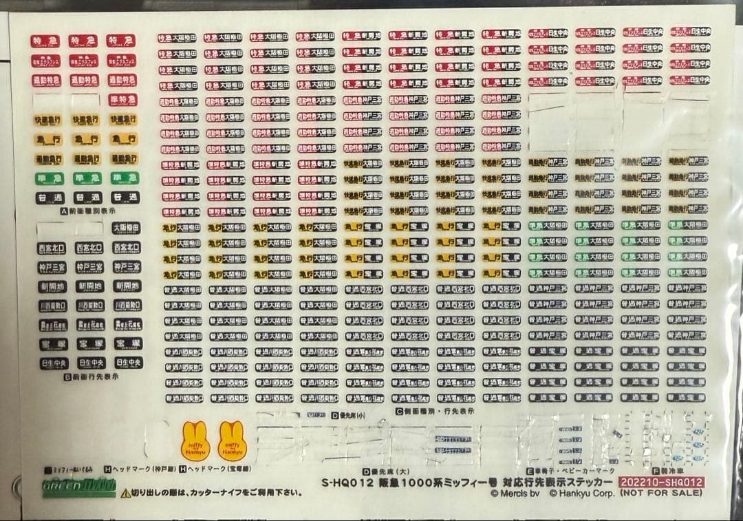 Nゲージ 阪急電鉄 ミッフィー号 神戸線ver.