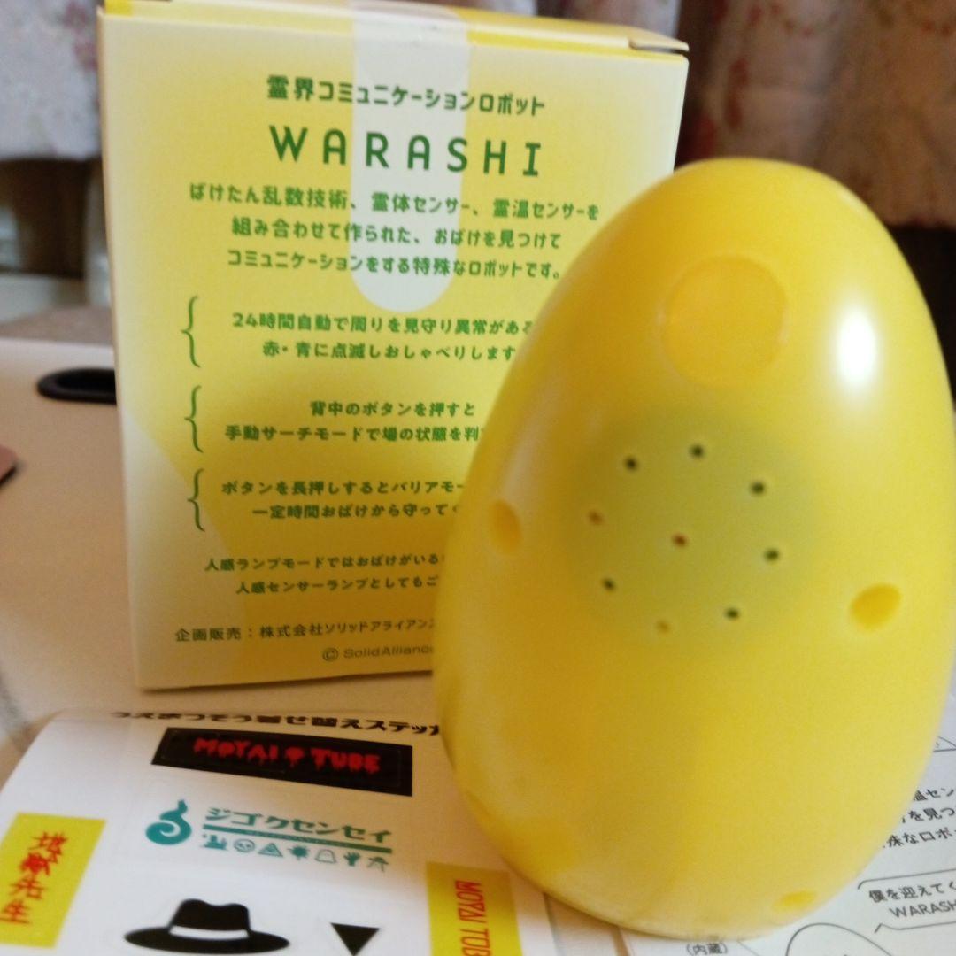 H20 美品 うえまつそう　BAKETAN WARASHI 檸檬　ばけたんワラシ