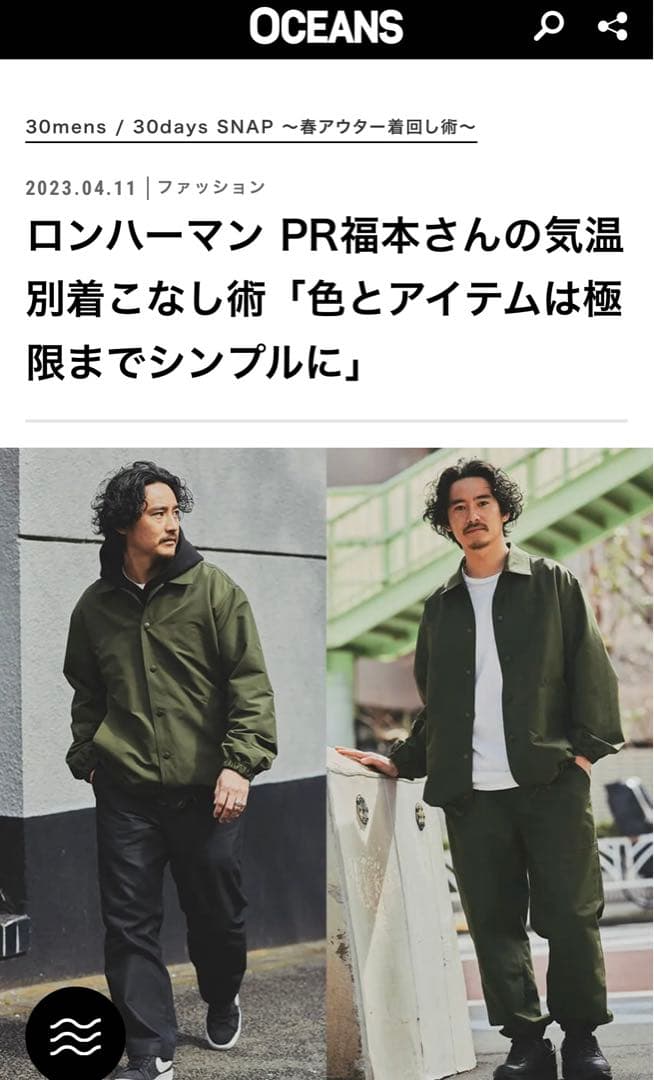 OCEANS 掲載 即完売 ロンハーマン ❌ ユニオンランチ コーチジャケット