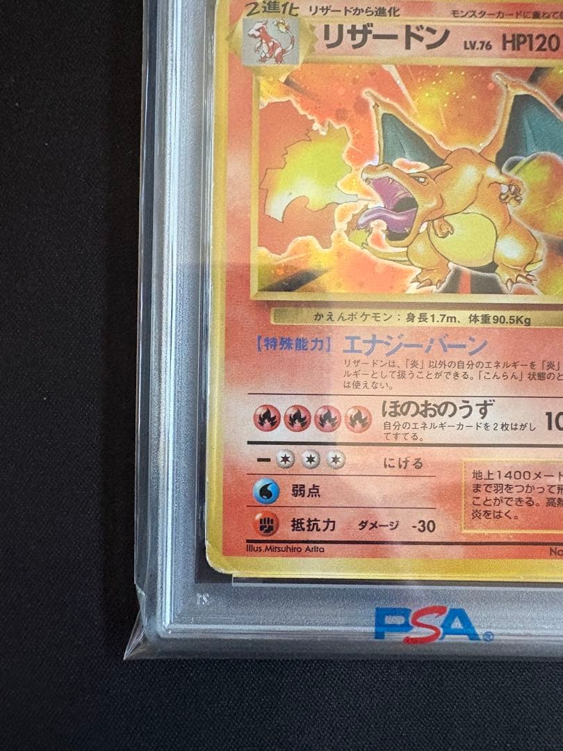 【PSA1】 かえんリザードン 旧裏