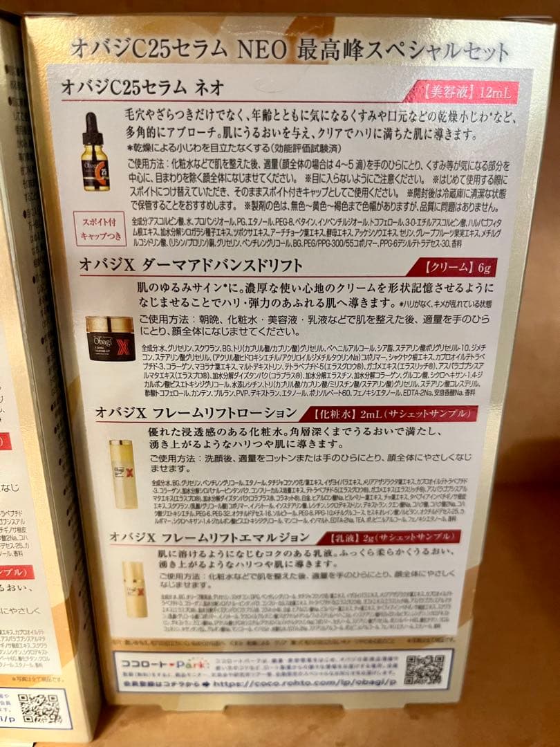 オバジC25セラム ネオ 最高峰スペシャルセット✖️3個と、おまけ