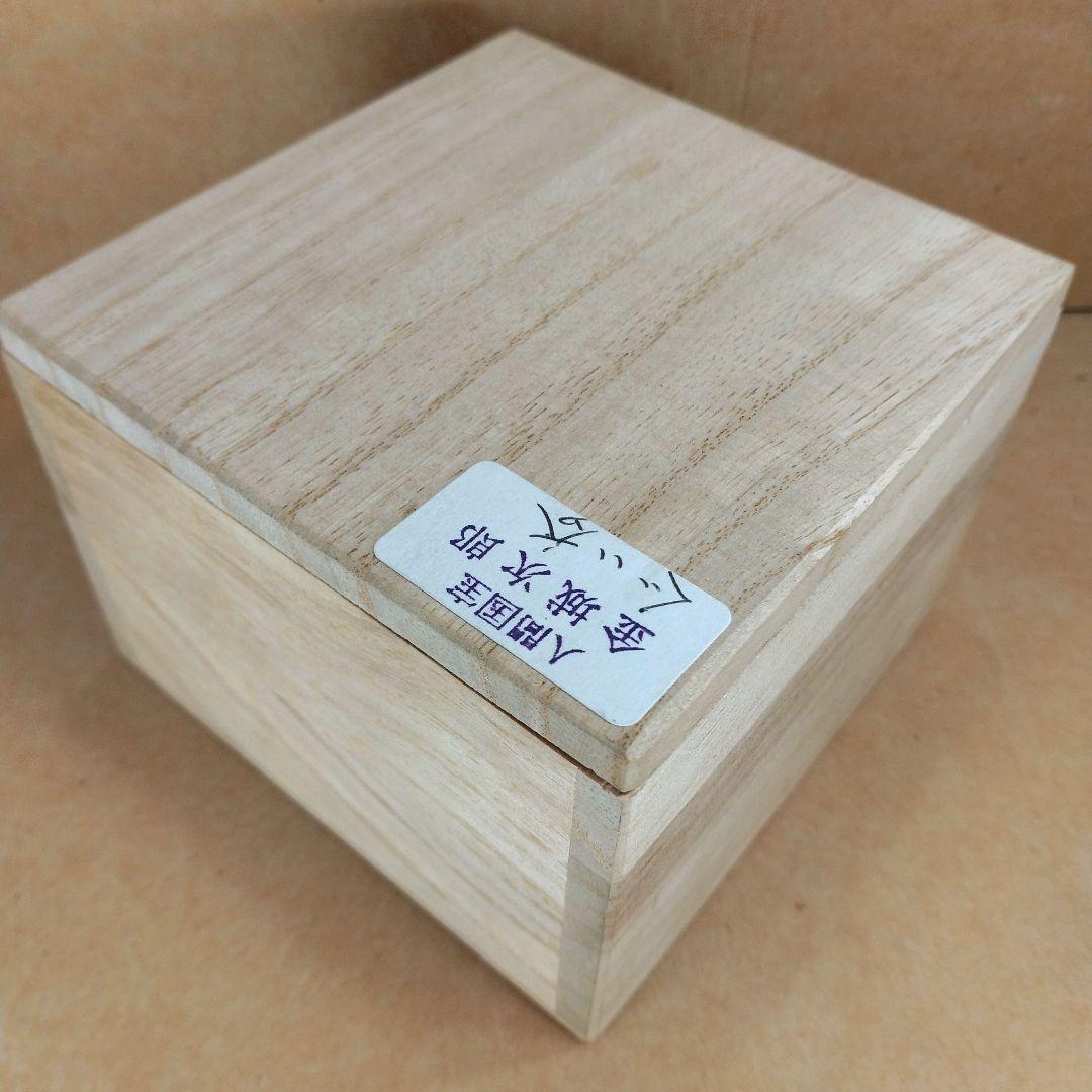 【本物保証】金城次郎 壷屋焼ぐい呑 共箱 栞 人間国宝 壺屋焼 刷毛目魚文ぐい呑