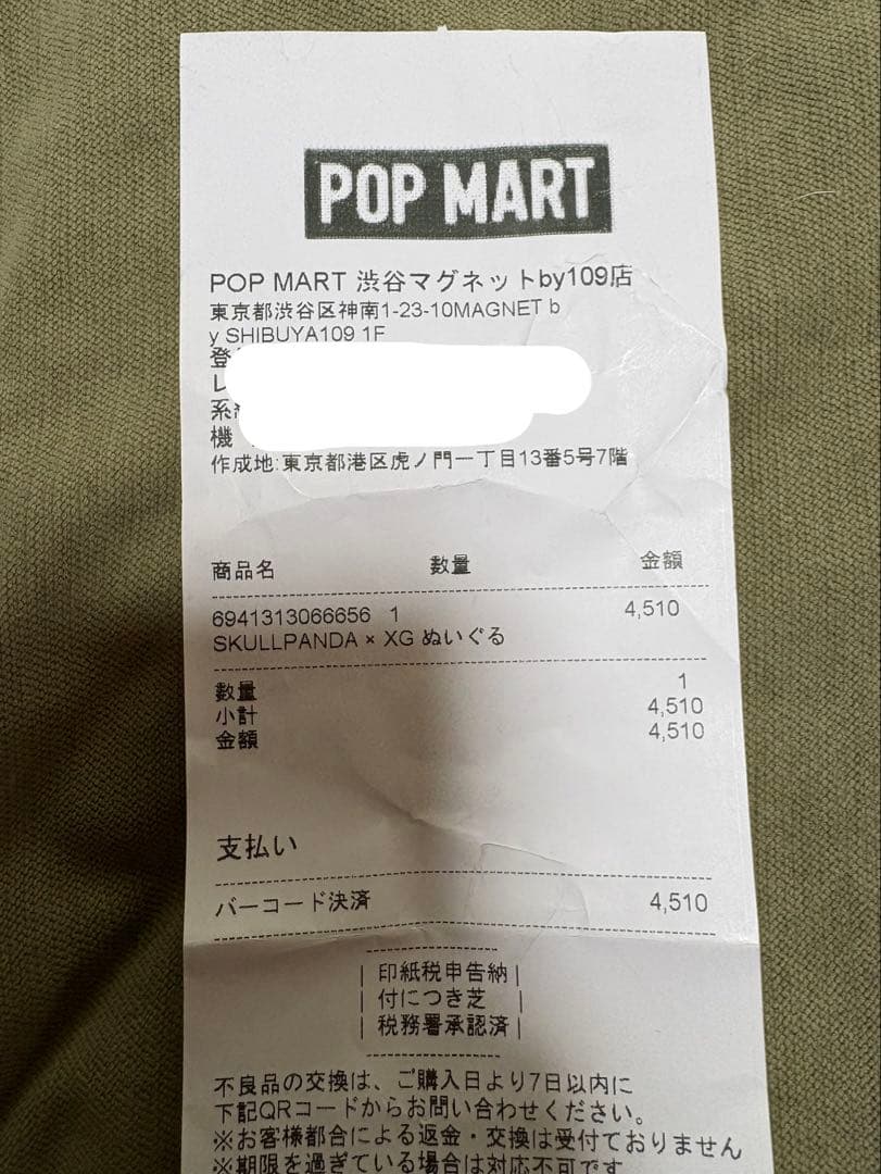 SKULL PANDA XGコラボ スカルパンダ ぬいぐるみペンダン日本限定