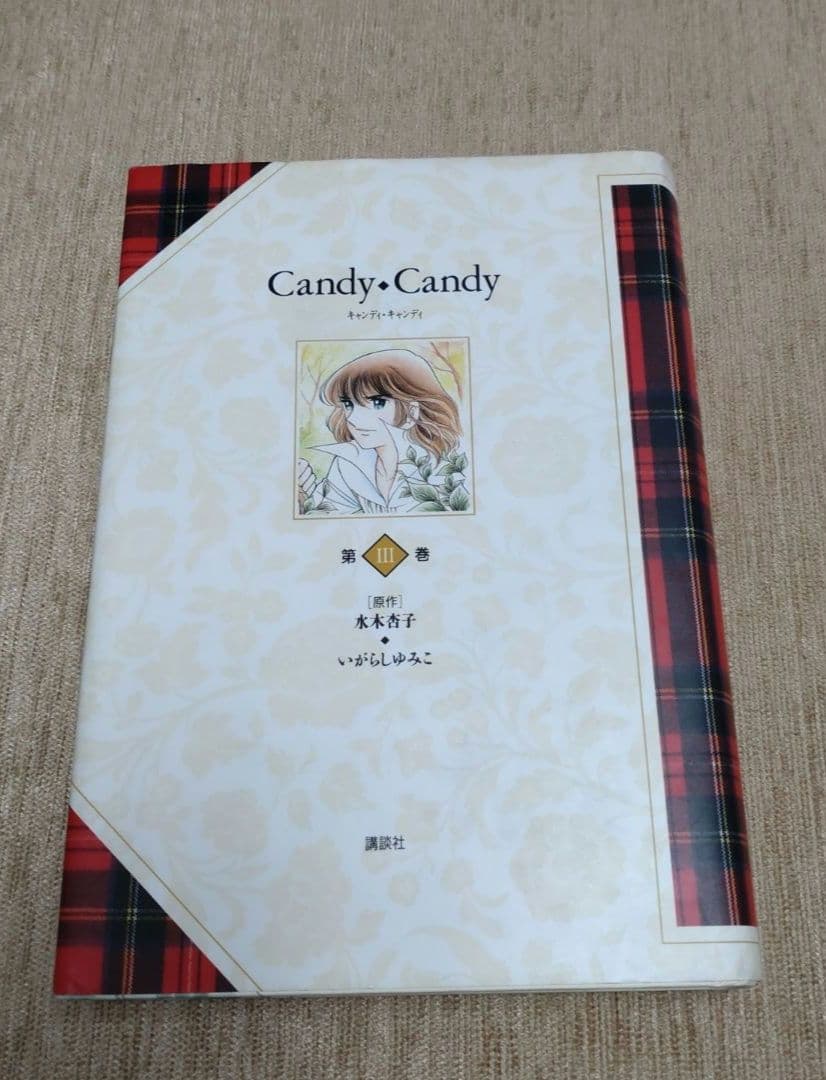 【全巻初版】Candy Candy 特装版セット 第1巻〜第5巻