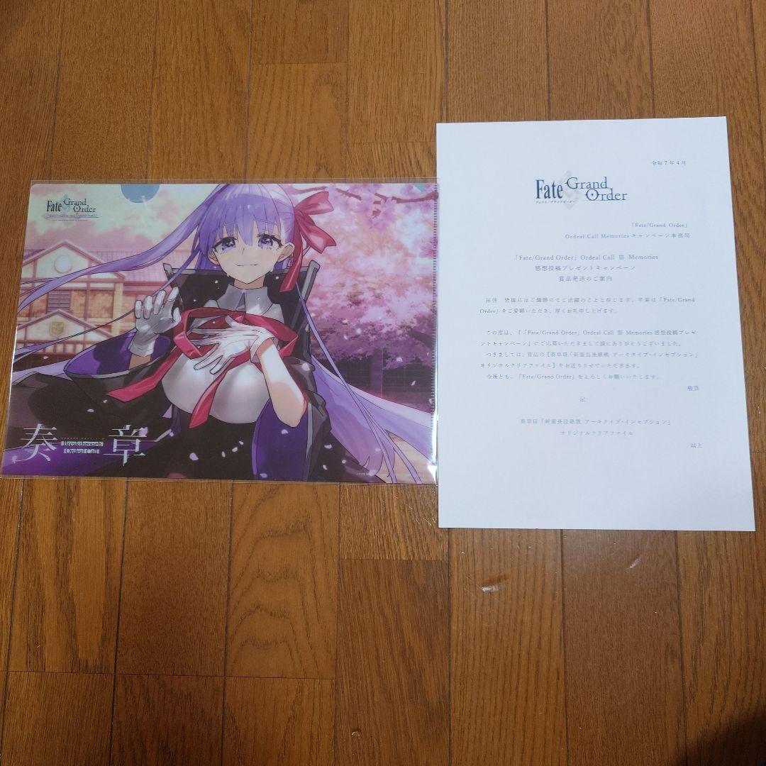 Fate/Grand Order 奏章3　感想投稿キャンペーン　クリアファイル Fate/Grand Order 奏章3 感想投稿キャンペーン クリアファイル Fate