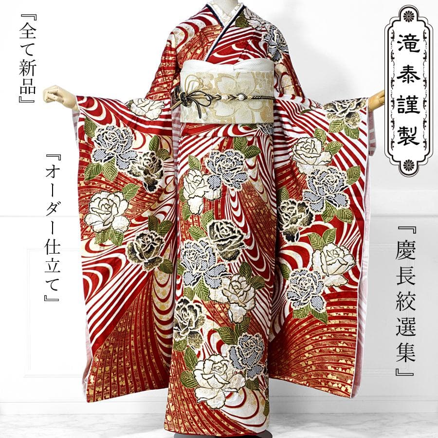 振袖セット滝泰謹製慶長絞選集オーダー仕立て菊花金駒刺繍古典文様