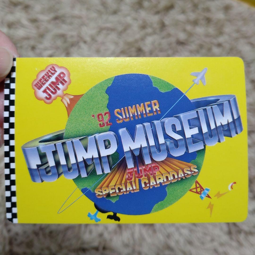 ジャンプミュージアム カードダス `92 summer ダイの大冒険-買い販売店