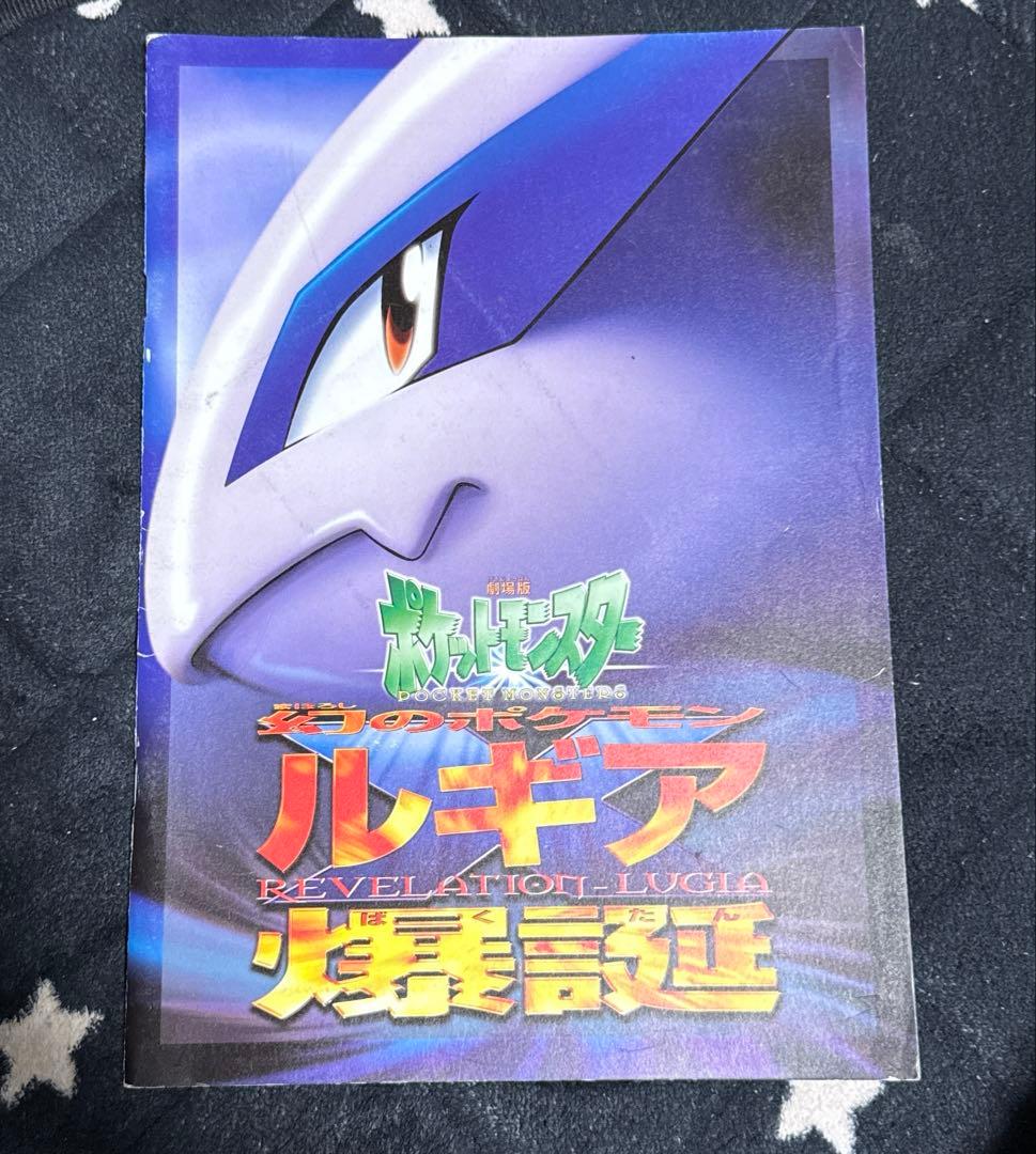 古代ミュウ エラー版 Nintedo ポケモン ルギア爆誕 パンフレット