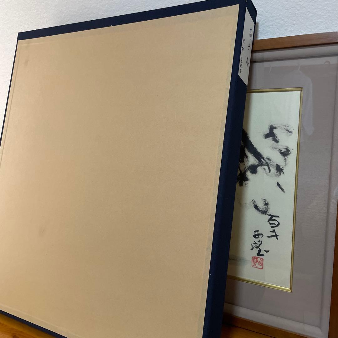 超レア品AP版 北村西望 「富士」（作家保存版）肉筆サイン 額装 証明