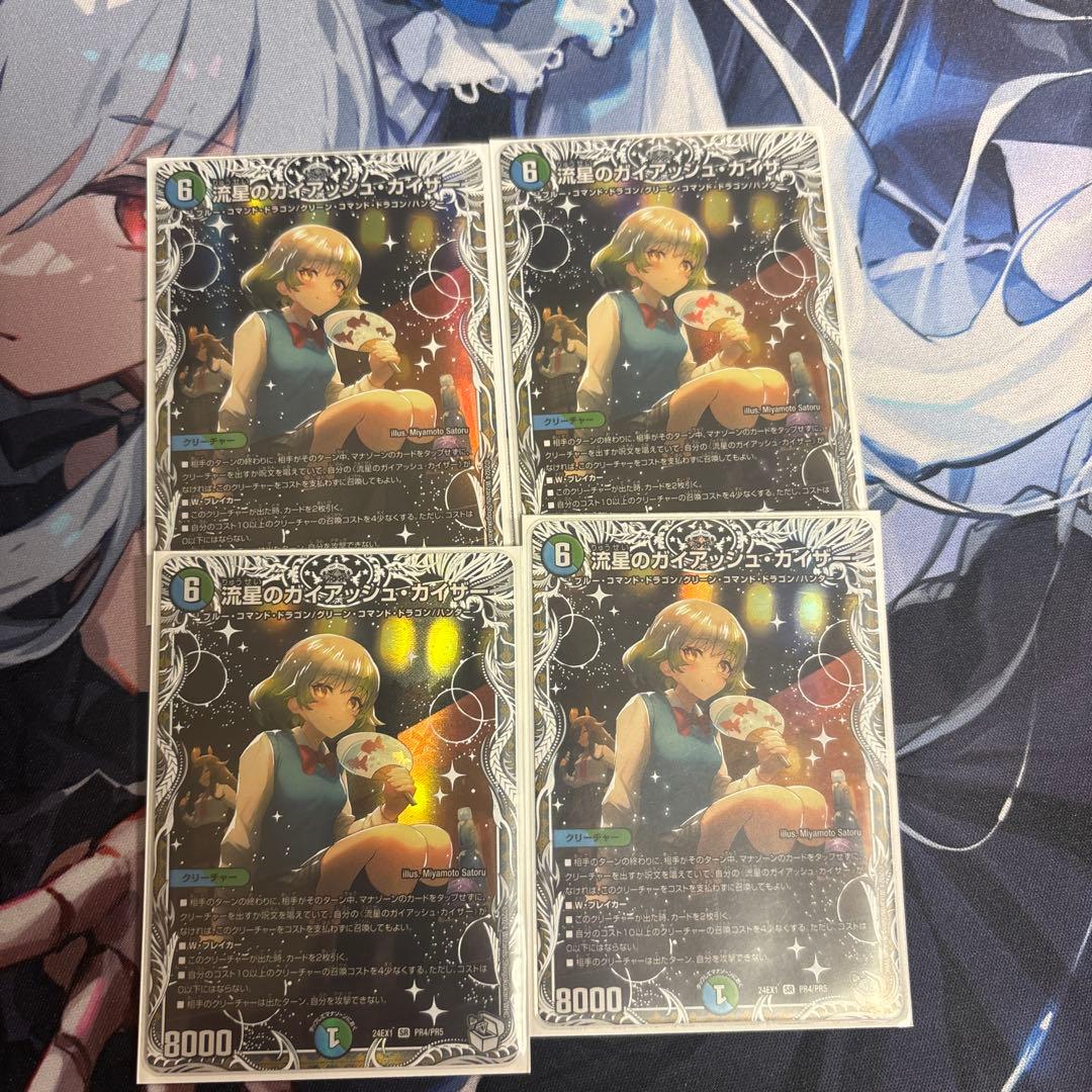 流星のガイアッシュカイザー キャラトレジャー 4枚セット - メルカリ