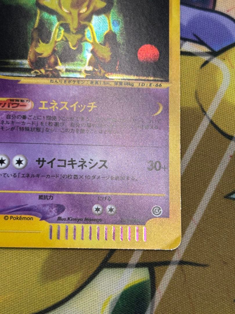 フーディン ★ 拡張パック第4弾 裂けた大地 043/088 アンリミ　カードe