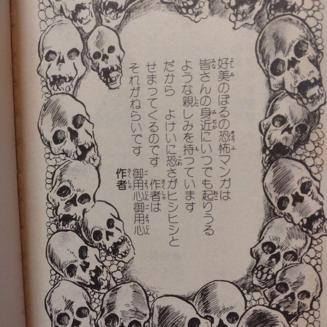 好美のぼる 「眼裂け女」カバーなし 笠倉出版社