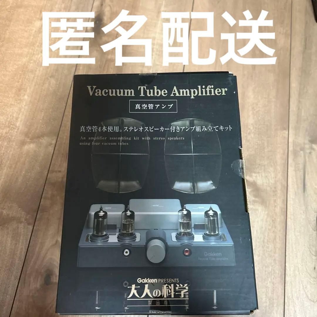 【希少・未使用】大人の科学 真空管アンプ 組み立てキット　学研 希少・未使用】大人の科学 真空管アンプ 組み立てキット 学研 宮澤博士