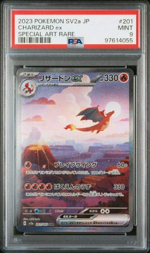 PSA9 リザードン ex SAR 151 ポケモンカード PSA鑑定