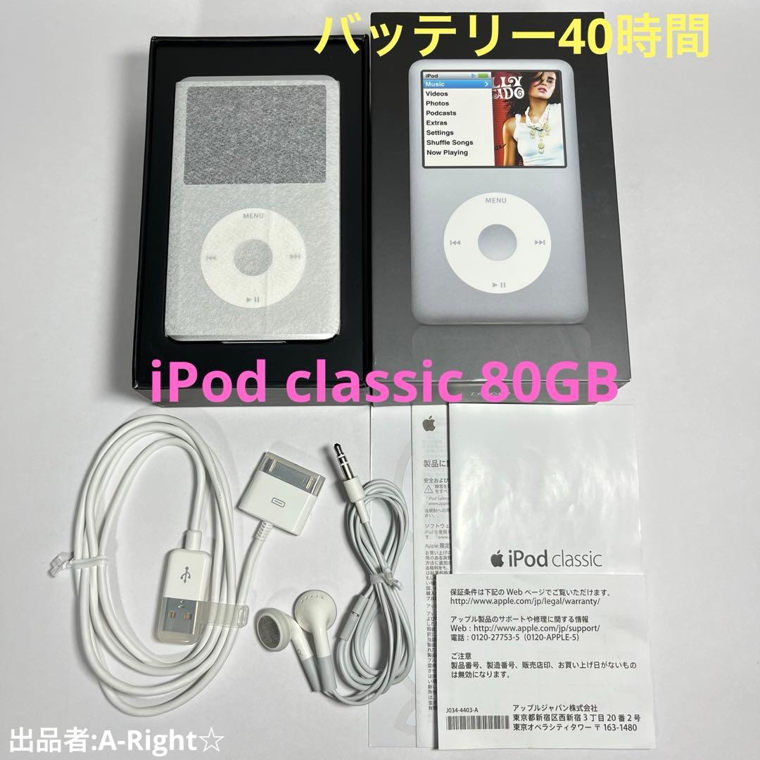 Apple iPod classic 80GB 充電ケーブル付き iPod classic 80GB USB