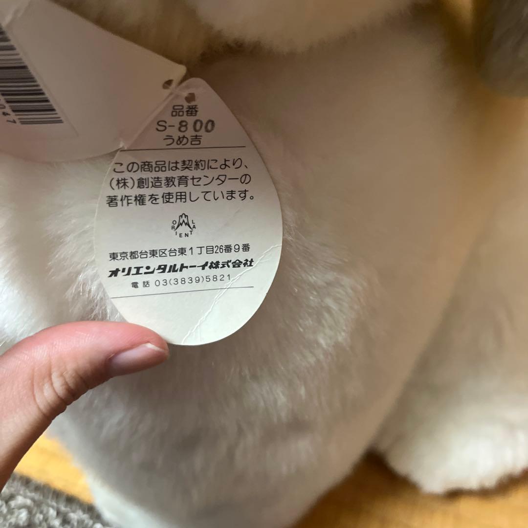 うめ吉 ぬいぐるみ 激レア品特大 オリエンタルトーイ犬タグ付きレトロヴィンテージ
