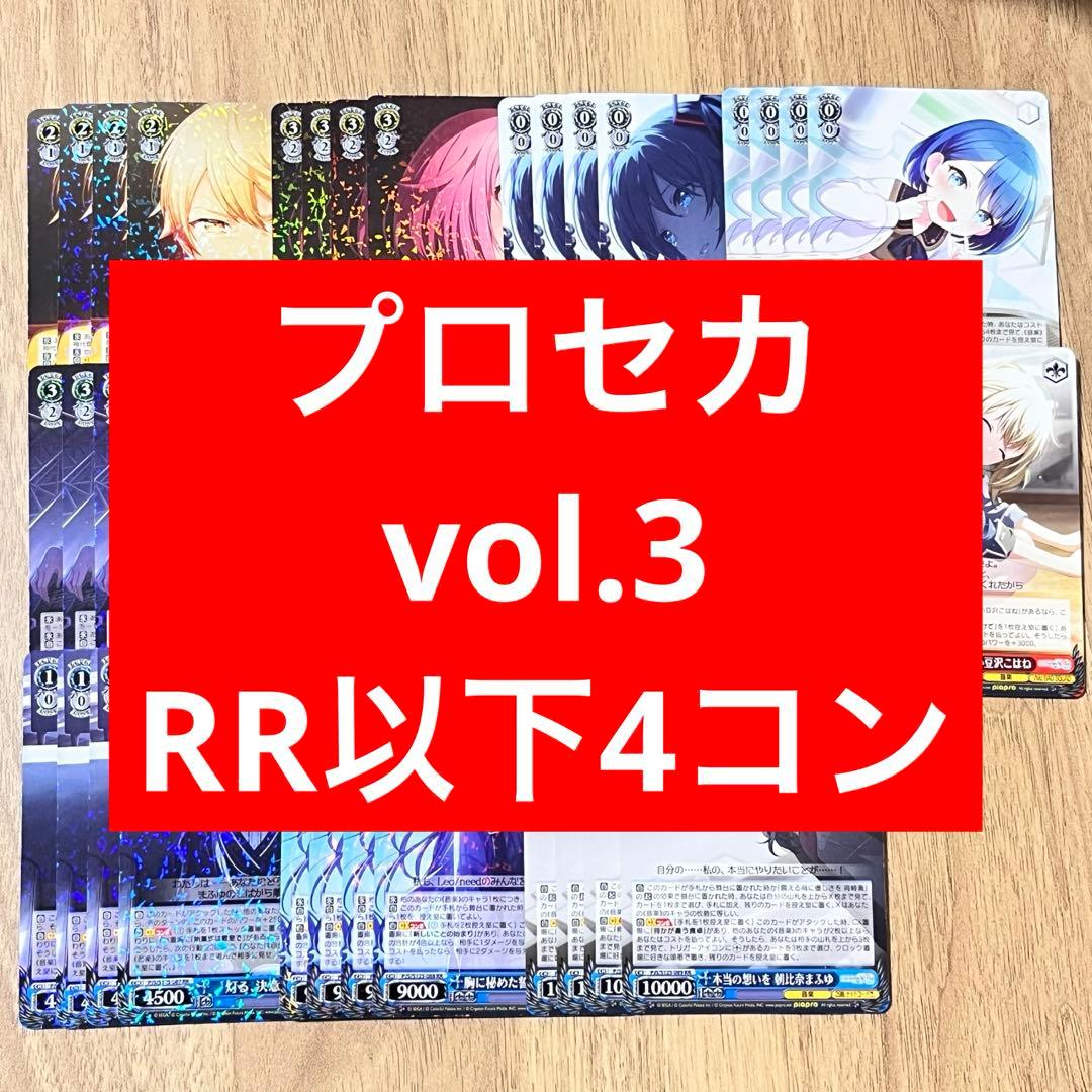 プロジェクトセカイ vol.3 RR以下4コン - メルカリ