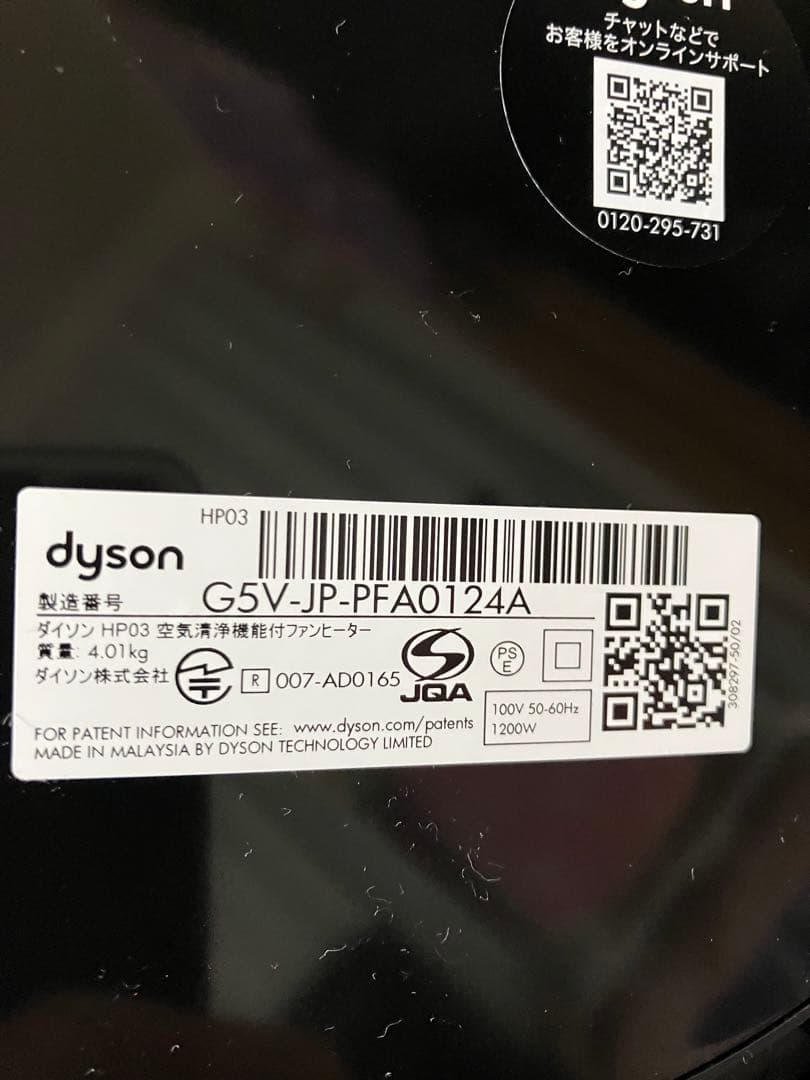 Dyson HP03 冷風機・冷風扇 2021年製