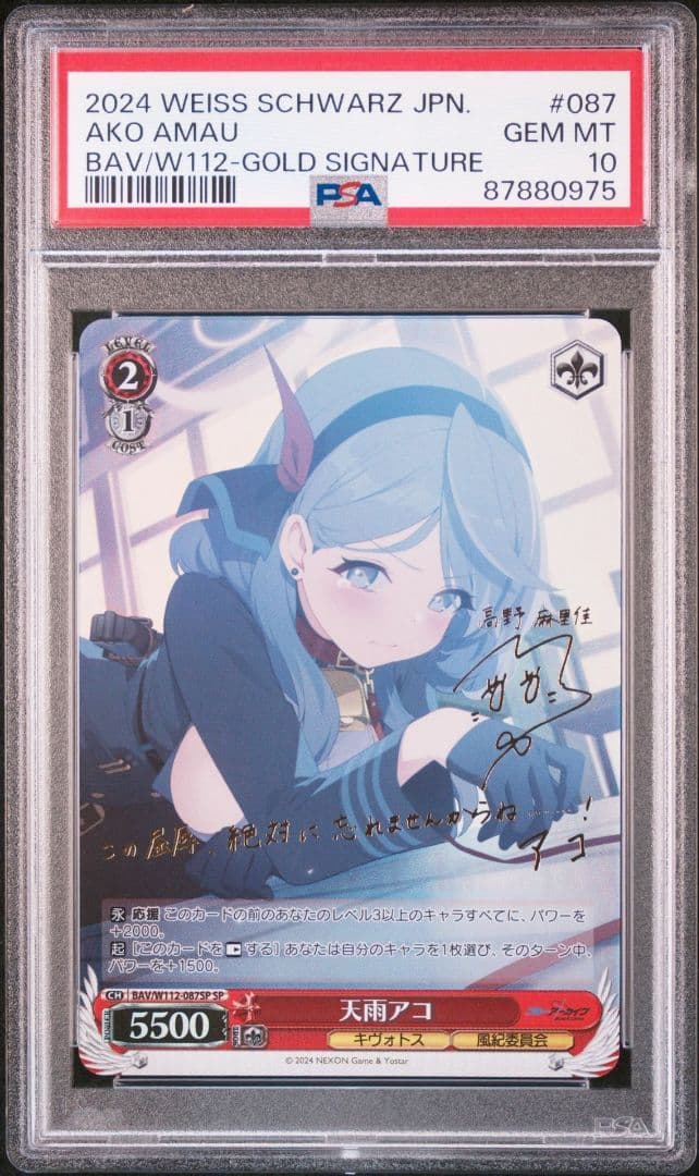 PSA10】 天雨アコ SP ブルーアーカイブ サイン付き 高野麻里佳 - メルカリ