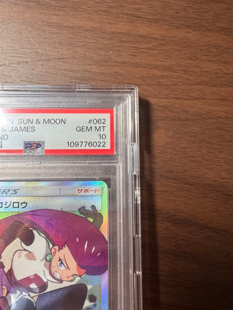 【PSA10】 ムサシとコジロウ SR