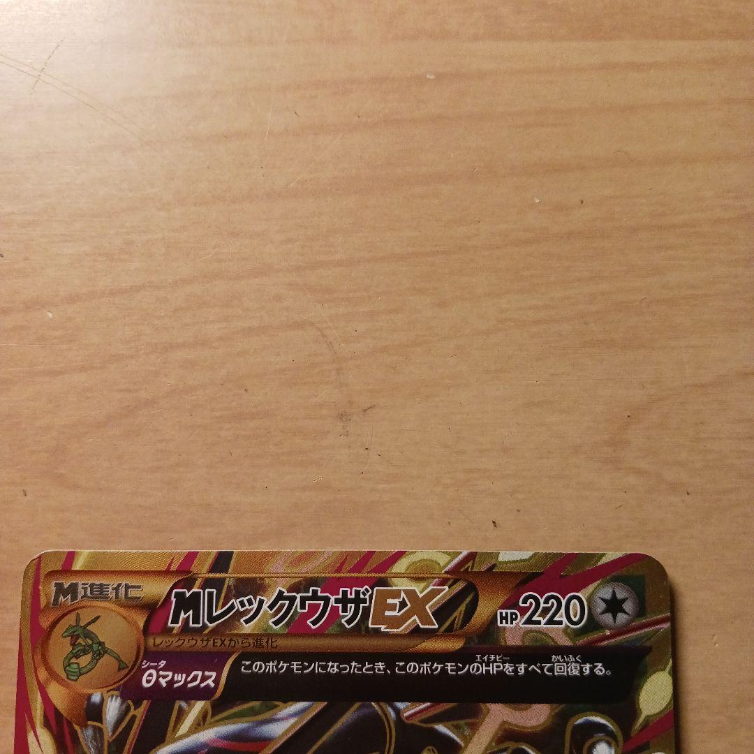 ポケモンカード　MレックウザEX ur エメラルドブレイク