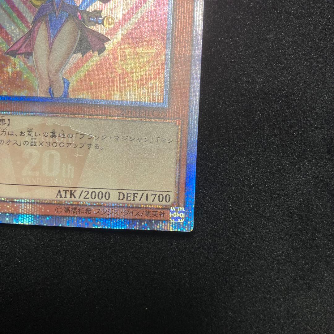 ブラックマジシャンガール　20thシークレット