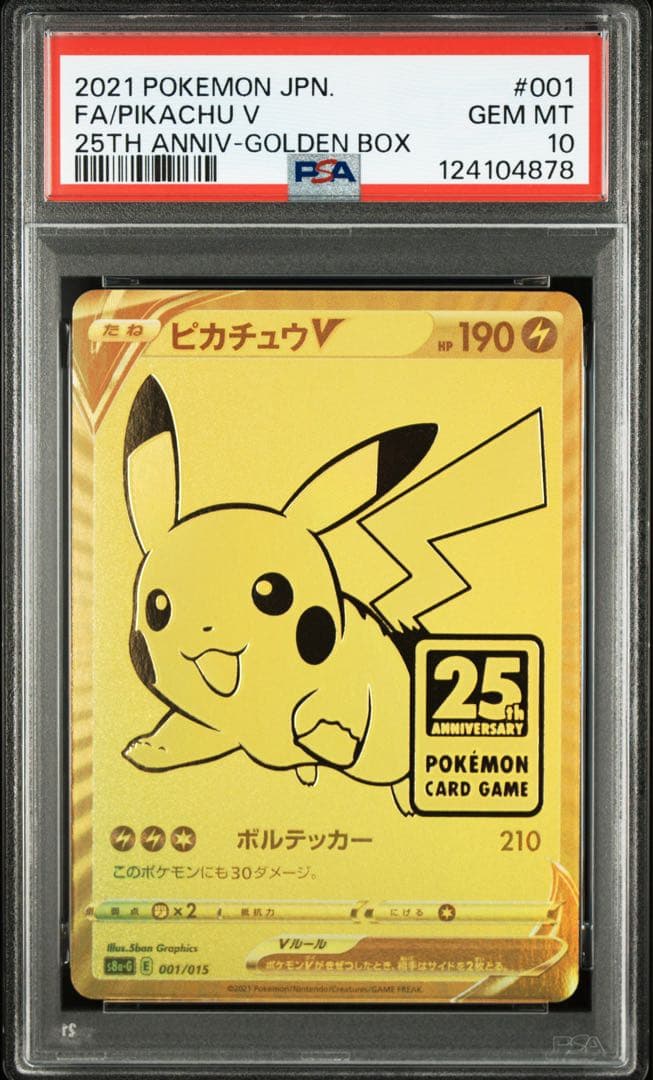 【PSA10】ゴールデンピカチュウＶ　25周年プロモ