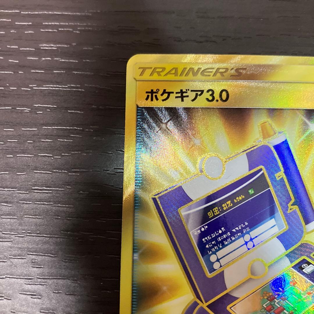 ポケギア3.0 UR SM9a ナイトユニゾン 069/055 値下げ交渉OK