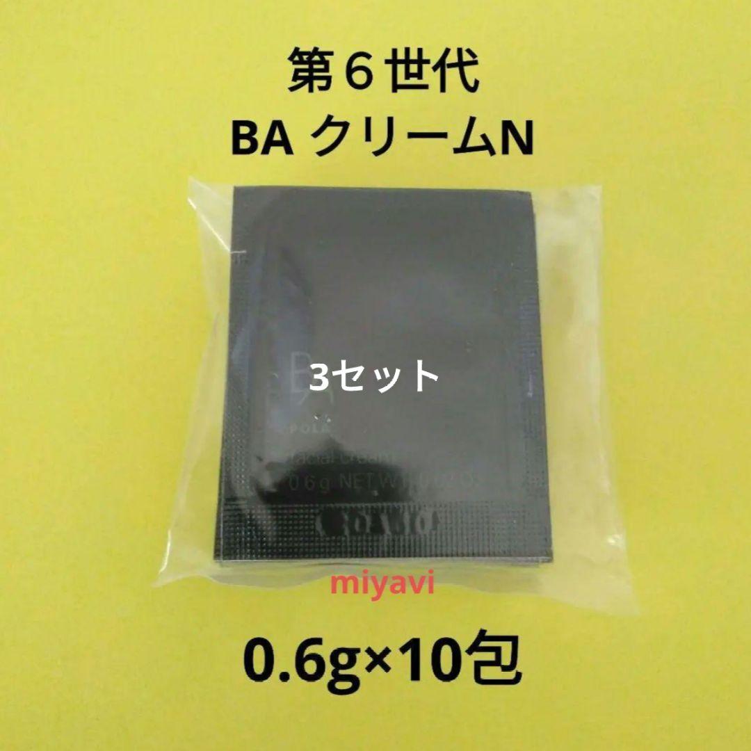ポーラBAカラーズアイライナーリキッドBK1本＆ミルク＆クリーム＆etc