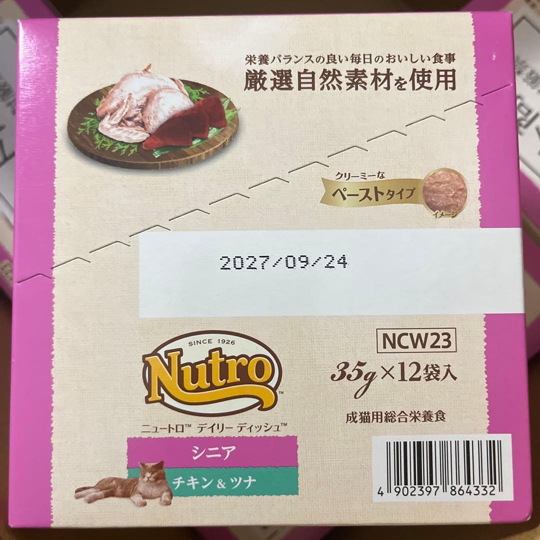 Nutro ニュートロ シニア チキン＆ツナ 35g×12袋 8箱+5袋 - メルカリ