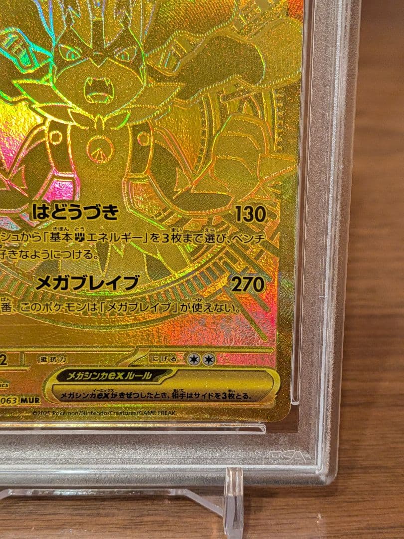 【PSA10】メガルカリオex MUR メガブレイブ