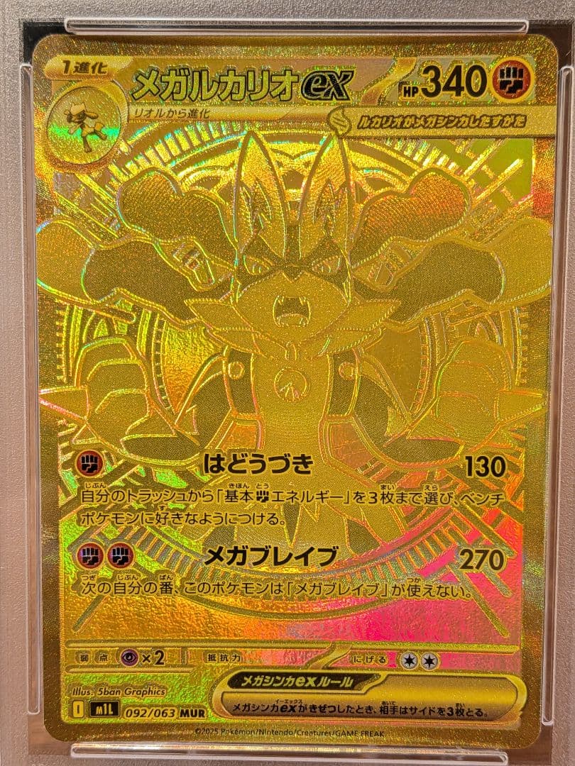 【PSA10】メガルカリオex MUR メガブレイブ