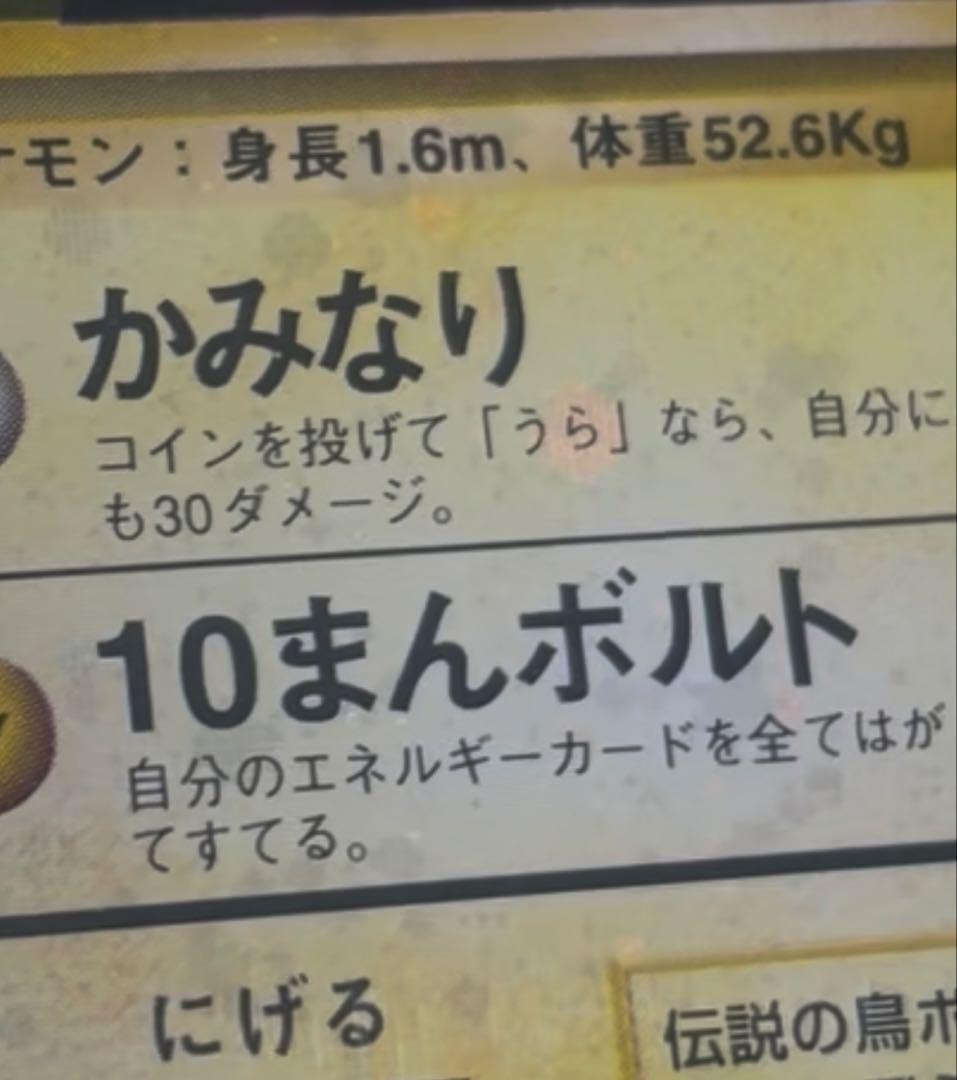 ♦︎全ホロ強♦︎サンダー ★ 第1弾拡張パック　全面ホロ　旧裏　PSA10 新基準