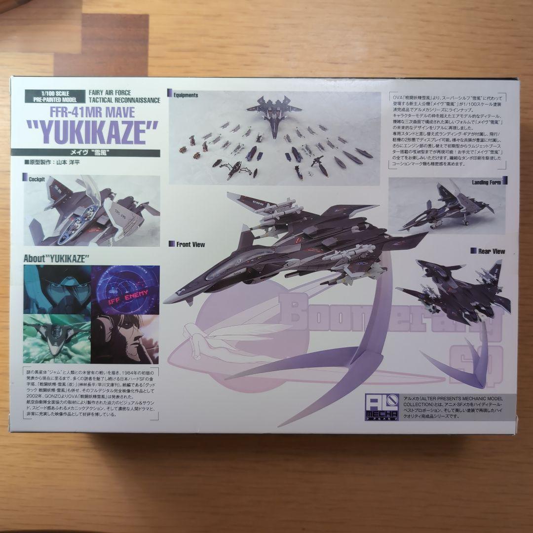 本体未開封 ALTER FFR-41MR MAVE\"Yukikaze\"1/100