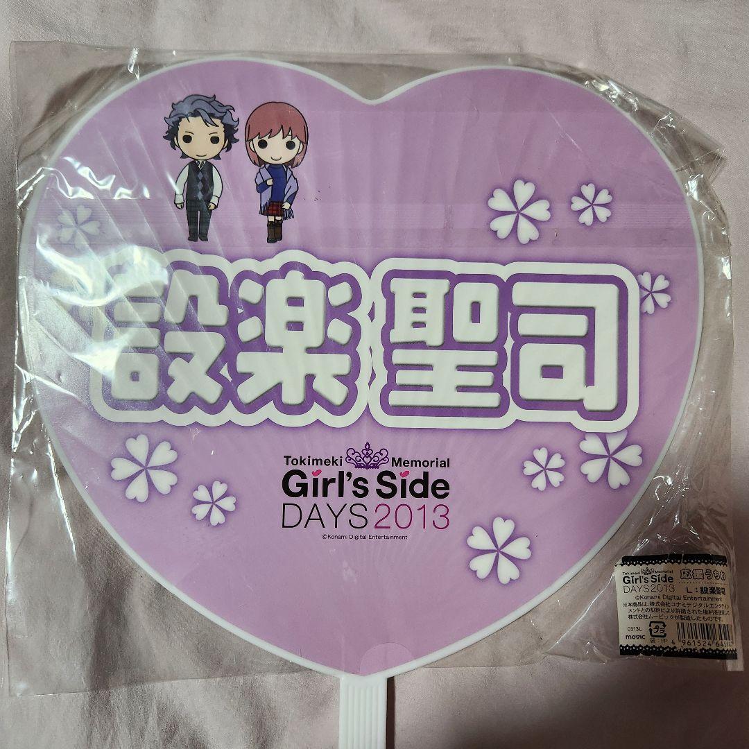 ときメモGS3 設楽聖司 うちわ·シール - メルカリ