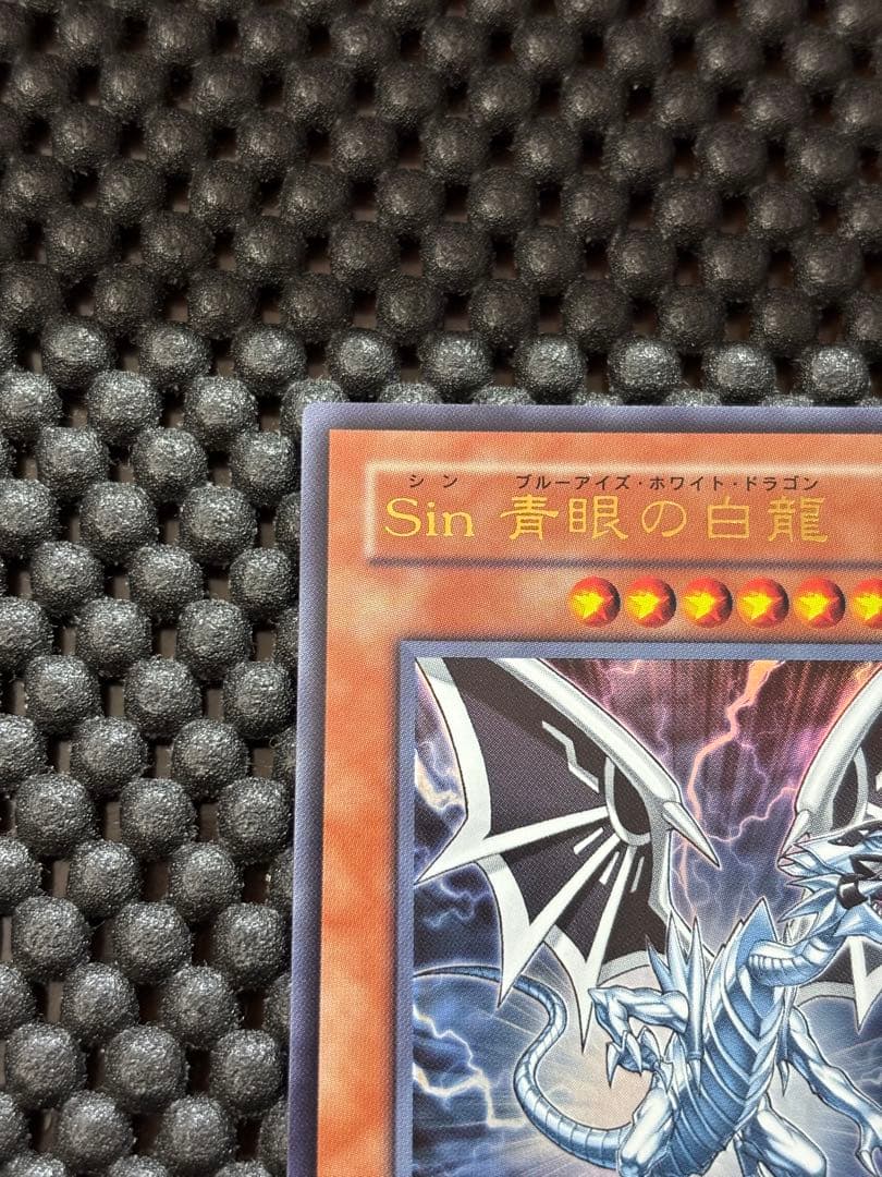 WJMP】遊戯王 Sin青眼の白龍 ブルーアイズホワイトドラゴン ウルトラ