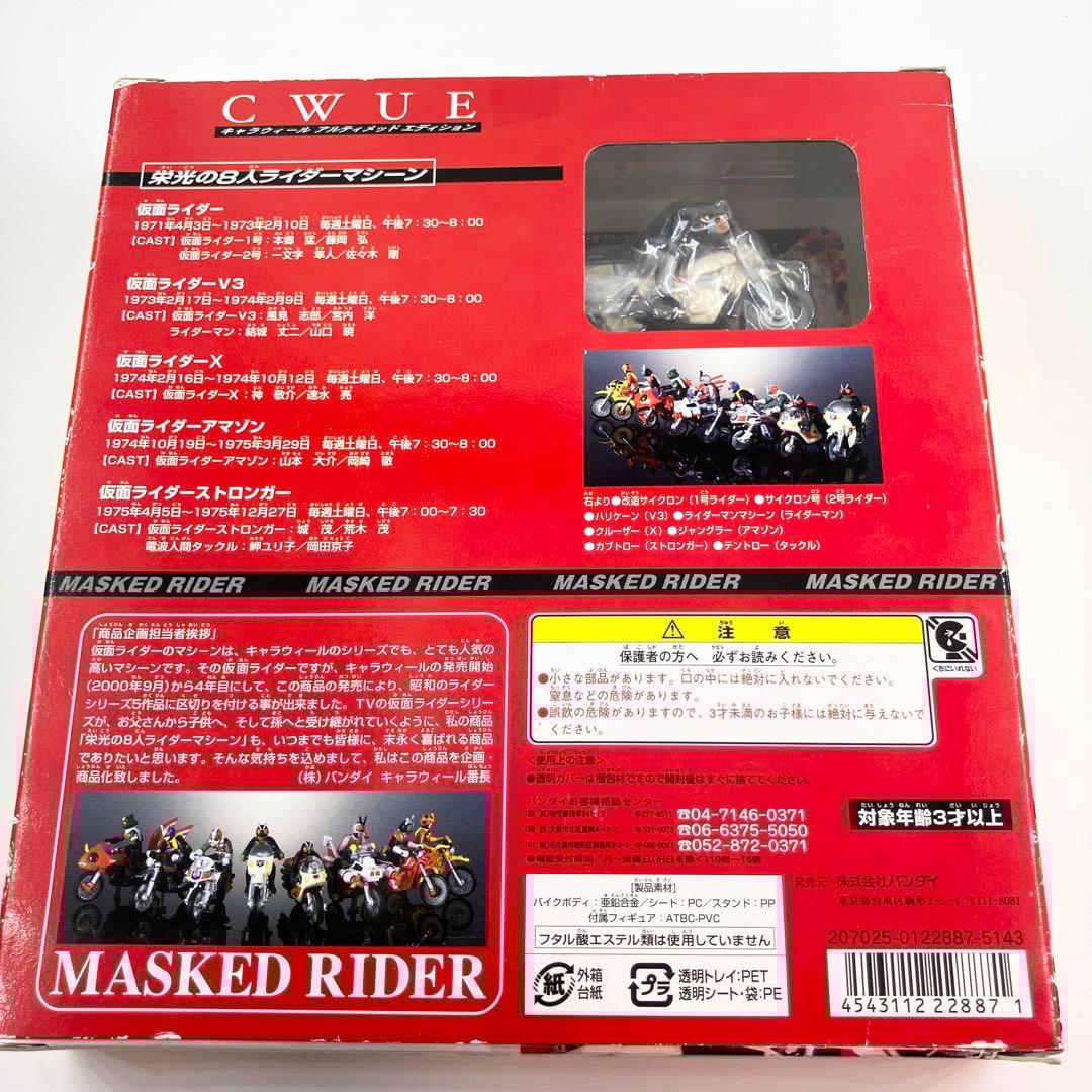 未開封 栄光の8人ライダーマシーン ハイパーホビー限定 with本郷猛